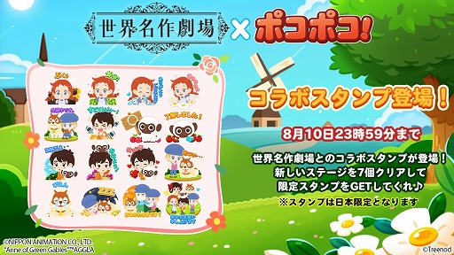 画像ギャラリー No.004のサムネイル画像 / 「LINE ポコポコ」,世界名作劇場とのコラボが本日スタート