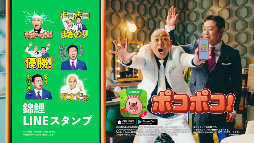 画像ギャラリー No.002のサムネイル画像 / 「LINE ポコポコ」の新TVCMが放送スタート。お笑い芸人の“錦鯉”をイメージキャラクターに起用