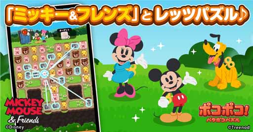 画像ギャラリー No.001のサムネイル画像 / 「LINE ポコポコ」に「ミッキー＆フレンズ」が登場。限定LINEスタンプを配信