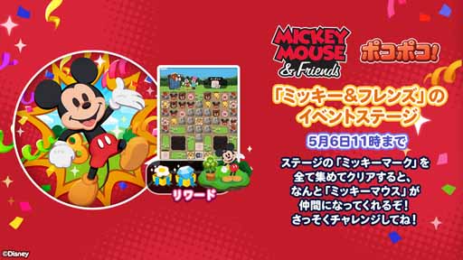 画像ギャラリー No.004のサムネイル画像 / 「LINE ポコポコ」に「ミッキー＆フレンズ」が登場。限定LINEスタンプを配信