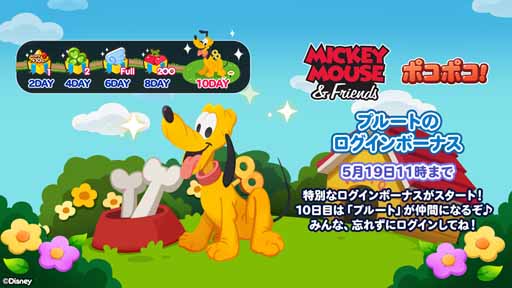 画像ギャラリー No.005のサムネイル画像 / 「LINE ポコポコ」に「ミッキー＆フレンズ」が登場。限定LINEスタンプを配信