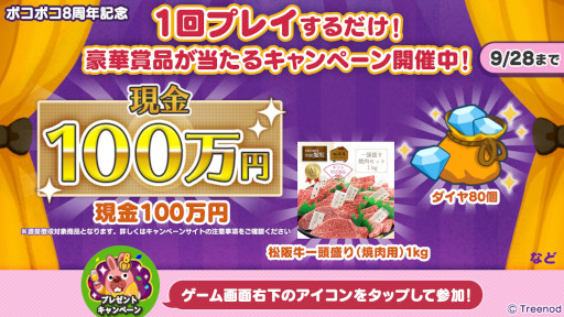画像ギャラリー No.003のサムネイル画像 / 「LINE ポコポコ」,8周年を記念したイベントと“サンリオキャラクターズ”とのコラボイベントを同時開催