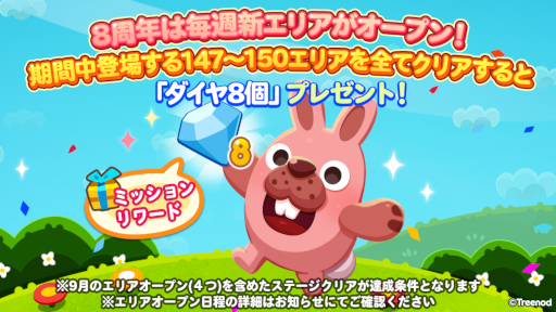 画像ギャラリー No.004のサムネイル画像 / 「LINE ポコポコ」,8周年を記念したイベントと“サンリオキャラクターズ”とのコラボイベントを同時開催