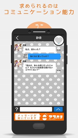 画像ギャラリー No.004のサムネイル画像 / メッセージアプリ風ゲーム「メッセージが届いています」,iOS向けに配信開始