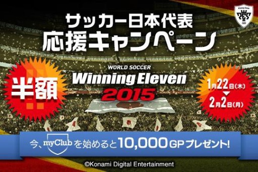 画像ギャラリー No.001のサムネイル画像 / PS4/PS3「ウイニングイレブン 2015」のDL版が,本日から2月2日まで半額に