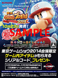 画像ギャラリー No.004のサムネイル画像 / KONAMI,東京ゲームショウ2014の特設サイトを更新。ステージ情報やノベルティなど同社ブースに関する最新情報が公開に