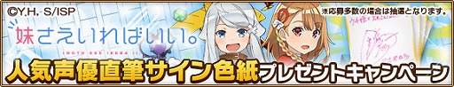 画像ギャラリー No.008のサムネイル画像 / 「ウチの姫さまがいちばんカワイイ」,アニメ「妹さえいればいい。」とのコラボを実施