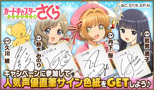 画像ギャラリー No.008のサムネイル画像 / 「ウチの姫さまがいちばんカワイイ」，アニメ「カードキャプターさくら クリアカード編」とのコラボが開催