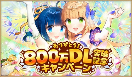 画像ギャラリー No.001のサムネイル画像 / 「ウチの姫さまがいちばんカワイイ」,800万DL突破記念キャンペーンを開催