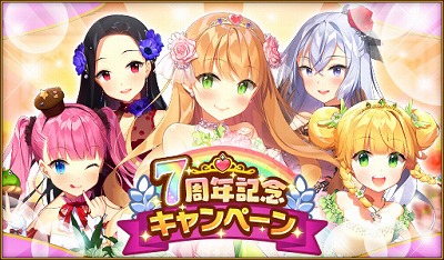 画像ギャラリー No.001のサムネイル画像 / 「ウチの姫さまがいちばんカワイイ」，iOS版のサービス7周年を記念するイベント