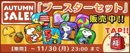 画像ギャラリー No.003のサムネイル画像 / 「スヌーピー ドロップス」,イベントに参加してスヌーピー(アフロ)をもらおう