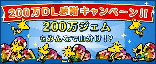 画像ギャラリー No.006のサムネイル画像 / 「スヌーピー ドロップス」，200万DL記念イベントで過去に登場したコスチュームの入手チャンス