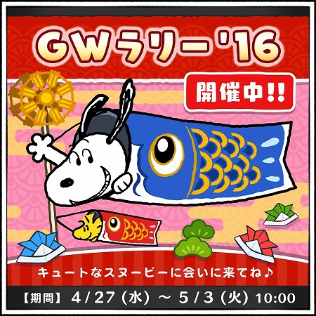 画像ギャラリー No.001のサムネイル画像 / 「スヌーピードロップス」，こいのぼりの中に入ったスヌーピーとウッドストックが登場