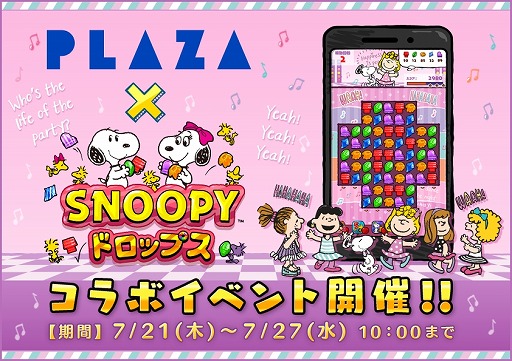 画像ギャラリー No.001のサムネイル画像 / 「スヌーピードロップス」，イベント“PLAZAダンスパーティ”を本日より開催