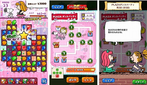 画像ギャラリー No.002のサムネイル画像 / 「スヌーピードロップス」，イベント“PLAZAダンスパーティ”を本日より開催
