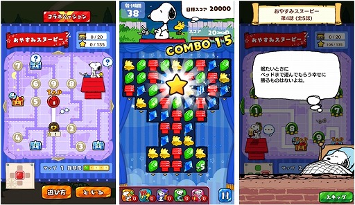 画像ギャラリー No.001のサムネイル画像 / 「スヌーピードロップス」,西川リビングとのコラボストーリー「おやすみスヌーピー」が配信
