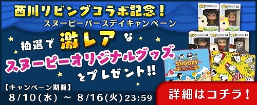 画像ギャラリー No.003のサムネイル画像 / 「スヌーピードロップス」,西川リビングとのコラボストーリー「おやすみスヌーピー」が配信