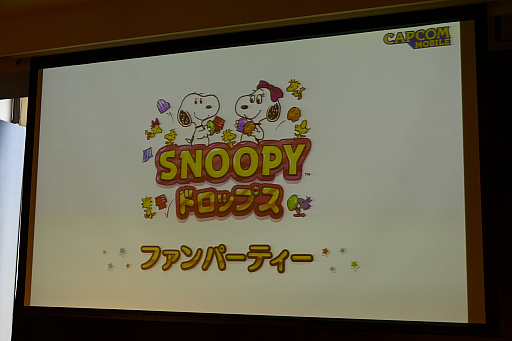 画像ギャラリー No.001のサムネイル画像 / スマホアプリ「スヌーピー ドロップス」のファンイベントをレポート。クリスマスイベントや新ダンジョンなど，今後のアップデート情報が明らかに