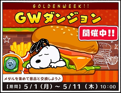 画像ギャラリー No.002のサムネイル画像 / 「スヌーピードロップス」,GWイベント&プレゼントキャンペーンを開催
