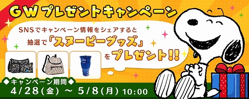 画像ギャラリー No.003のサムネイル画像 / 「スヌーピードロップス」,GWイベント&プレゼントキャンペーンを開催