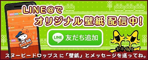 画像ギャラリー No.003のサムネイル画像 / 「スヌーピードロップス」,電車に乗ったスヌーピーが登場するイベントを開催