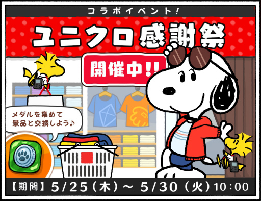 画像ギャラリー No.001のサムネイル画像 / 「スヌーピードロップス」，ユニクロ“UTme!”とのコラボを実施