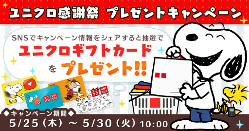 画像ギャラリー No.003のサムネイル画像 / 「スヌーピードロップス」，ユニクロ“UTme!”とのコラボを実施