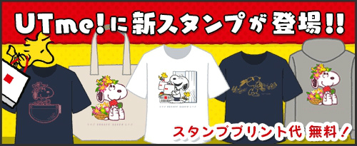 画像ギャラリー No.004のサムネイル画像 / 「スヌーピードロップス」，ユニクロ“UTme!”とのコラボを実施