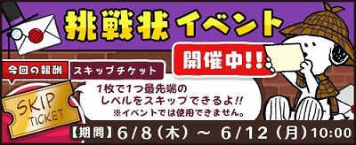 画像ギャラリー No.003のサムネイル画像 / 「スヌーピードロップス」,イベント“挑戦状”を開催中
