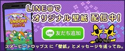 画像ギャラリー No.004のサムネイル画像 / 「スヌーピードロップス」,イベント“挑戦状”を開催中