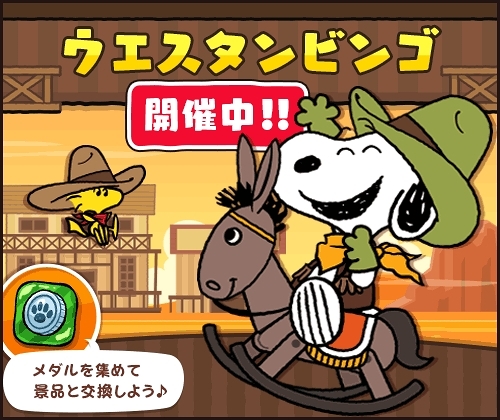 画像ギャラリー No.002のサムネイル画像 / 「スヌーピードロップス」，スヌーピーがカウボーイに変装するイベントを開催中