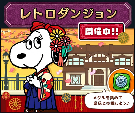画像ギャラリー No.001のサムネイル画像 / 「スヌーピードロップス」,ベルが主役の期間限定イベント「レトロダンジョン」が開催
