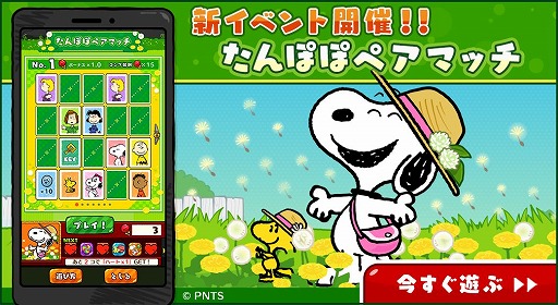 画像ギャラリー No.002のサムネイル画像 / 「スヌーピー ドロップス」でイベント“ペアマッチ”や，記念ログインボーナスが開催
