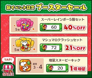 画像ギャラリー No.005のサムネイル画像 / 「スヌーピー ドロップス」でイベント“ペアマッチ”や，記念ログインボーナスが開催
