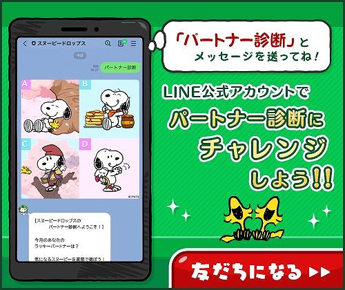画像ギャラリー No.006のサムネイル画像 / 「スヌーピー ドロップス」でイベント“ペアマッチ”や，記念ログインボーナスが開催