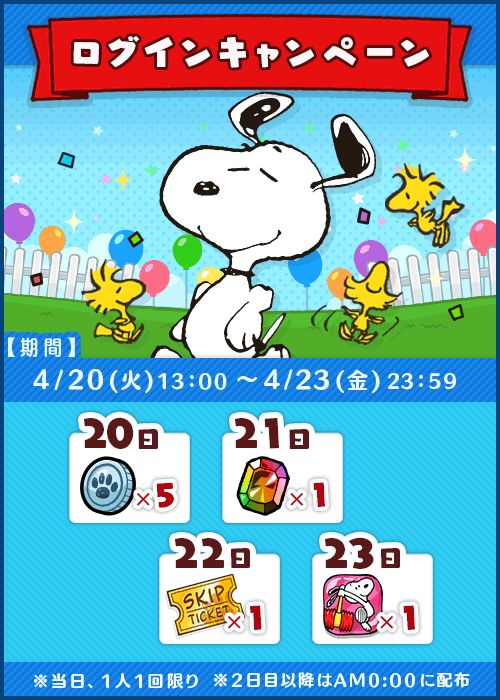 画像ギャラリー No.002のサムネイル画像 / 「スヌーピー ドロップス」，国内では入手困難なスヌーピーグッズが当たるキャンペーンを実施