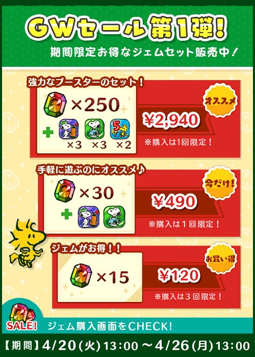 画像ギャラリー No.003のサムネイル画像 / 「スヌーピー ドロップス」，国内では入手困難なスヌーピーグッズが当たるキャンペーンを実施