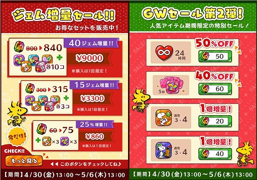 画像ギャラリー No.004のサムネイル画像 / 「スヌーピー ドロップス」,スマホ用の限定壁紙を獲得できるイベントを開催
