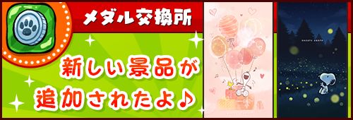 画像ギャラリー No.005のサムネイル画像 / 「スヌーピー ドロップス」,スマホ用の限定壁紙を獲得できるイベントを開催