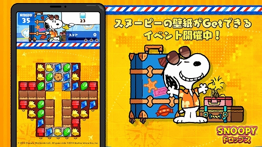 画像ギャラリー No.006のサムネイル画像 / 「スヌーピー ドロップス」,スマホ用の限定壁紙を獲得できるイベントを開催