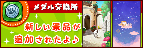 画像ギャラリー No.003のサムネイル画像 / 「スヌーピー ドロップス」，期間限定イベント“南国ペアマッチ”が本日より開催