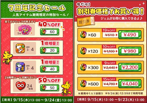 画像ギャラリー No.005のサムネイル画像 / 「スヌーピー ドロップス」,“7周年プレゼントキャンペーン”が開催。公式LINEでスヌーピー画像をプレゼント