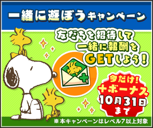 画像ギャラリー No.003のサムネイル画像 / 「スヌーピー ドロップス」ハロウィンイベントが開催。限定パートナー画像がもらえるキャンペーンも実施