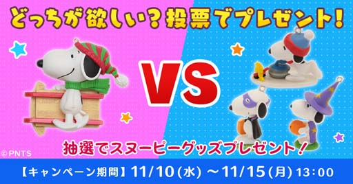 画像ギャラリー No.002のサムネイル画像 / 「スヌーピー ドロップス」,衣装の人気投票を実施。イベント「森のラリー」も開催中