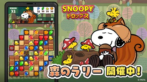 画像ギャラリー No.003のサムネイル画像 / 「スヌーピー ドロップス」,衣装の人気投票を実施。イベント「森のラリー」も開催中