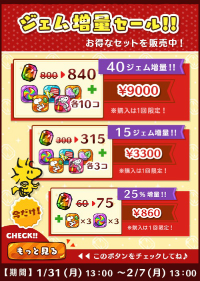 画像ギャラリー No.003のサムネイル画像 / 「スヌーピードロップス」グッズが当たるプレゼントキャンペーン第3弾をスタート