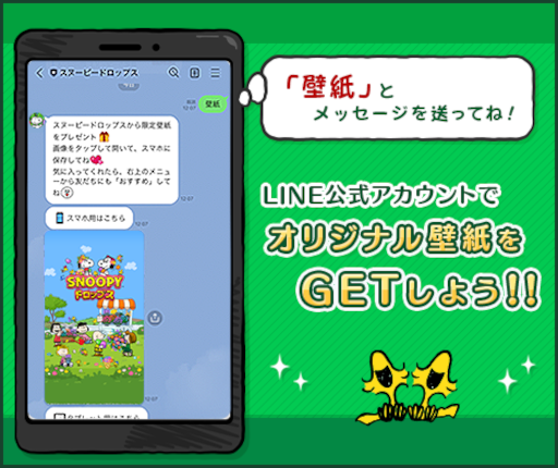 画像ギャラリー No.002のサムネイル画像 / 「スヌーピードロップス」スマホ用壁紙のプレゼントやLINEポイントが抽選で当たるキャンペーンが開催