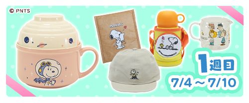 画像ギャラリー No.002のサムネイル画像 / 「スヌーピードロップス」,スヌーピーグッズが当たるプレゼントキャンペーンを開催