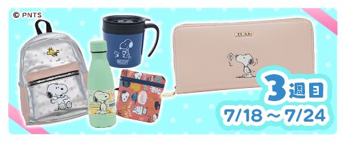画像ギャラリー No.004のサムネイル画像 / 「スヌーピードロップス」,スヌーピーグッズが当たるプレゼントキャンペーンを開催