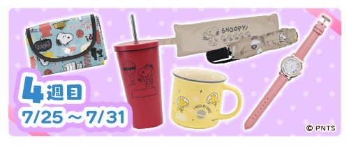 画像ギャラリー No.005のサムネイル画像 / 「スヌーピードロップス」,スヌーピーグッズが当たるプレゼントキャンペーンを開催